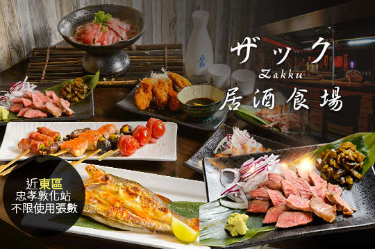 平假日皆可抵用400元消費金額(酒水皆可使用)