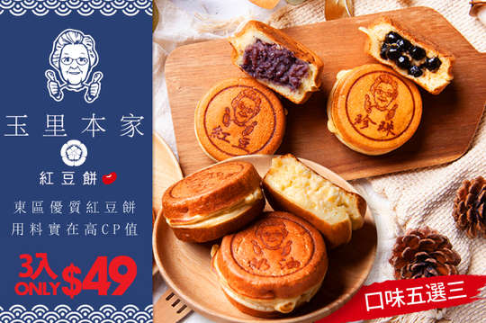 東區優質紅豆餅用料實在高CP值