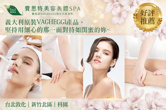 費思特美容美體SPA