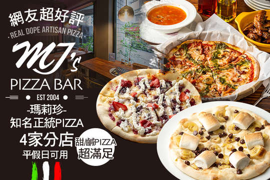 A.甜口味PIZZA你吃過嗎？ / B.瑪莉珍道地義式美味雙人餐