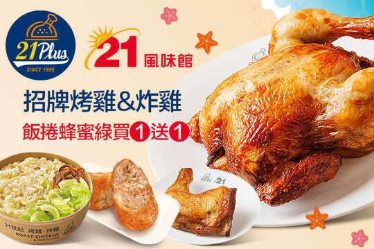 21PLUS(台北京站門市)