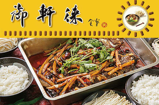 道地重慶烤魚四人爽辣餐