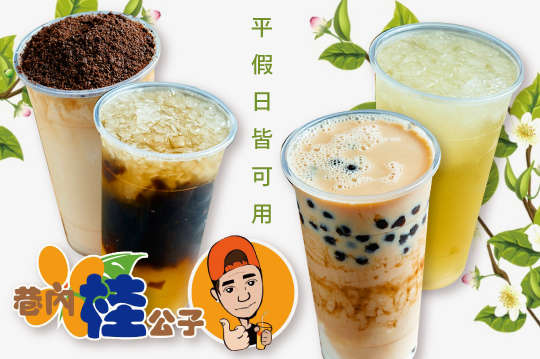 〈特别推荐:石碇桂花蜜茶,老板私房茶,无敌撞奶,土石流鲜奶茶,龙珠鲜
