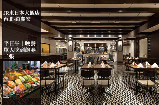 JR東日本大飯店 台北-鉑麗安