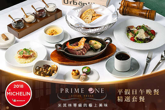 PRIME ONE 牛排館