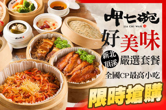 A.呷七碗嚴選套餐 / B.呷七碗精選套餐