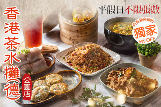 平假日皆可抵用200元消費金額