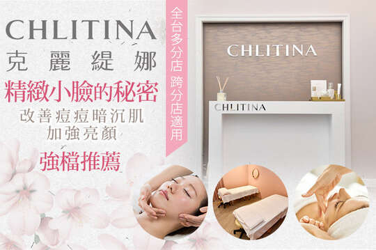 CHLITINA克麗緹娜