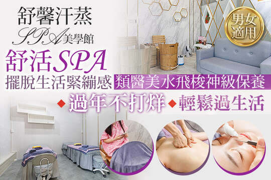 A.告別僵硬緊！全身筋絡疏通調整 全程60分(純手技)/ B.全身頂級油壓能量舒活SPA 全程80分(純手技) / C.水飛梭毛孔粉刺掃除+極地冰晶雪藻膠原再生護理全程60分(手技50分) / D.紅潤好氣色！臉部開運緊緻舒筋提拉 全程30分(純手技) / E.天然巴拉圭綠檀木芬多精-草本漢方腿部足蒸+漫步雲端全程75分(手技30分) / F.天然巴拉圭綠檀木芬多精-草本漢方腿部足蒸全程45分 /G.魔法棒肌筋膜深層放鬆術30分三選一 (純手技)