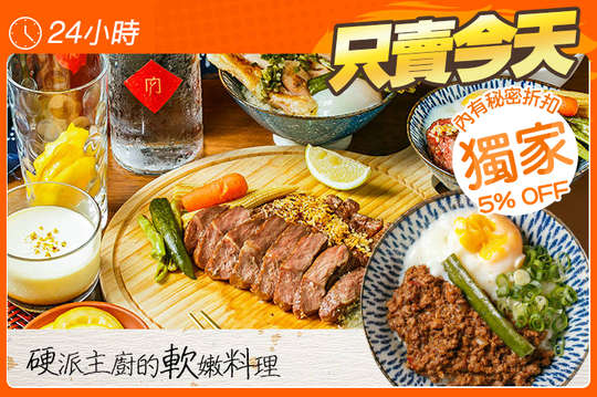 平假日皆可抵用180元消費金額