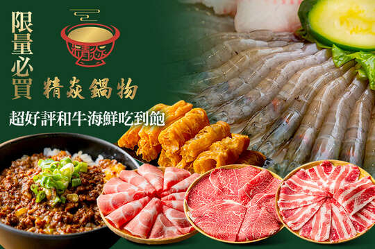 單人經典和牛海鮮吃到飽