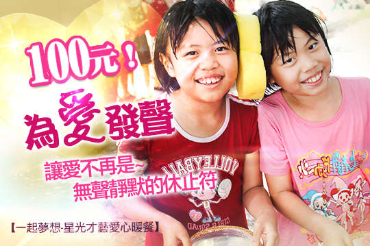 讓愛不再是無聲靜默的休止符