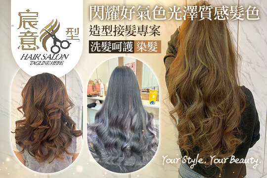 宸意髮型