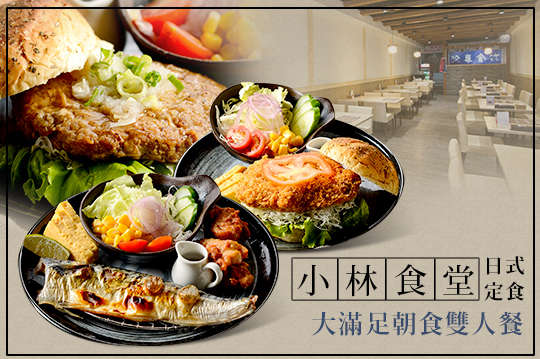 大滿足朝食雙人餐