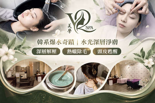 A.韓系爆水奇蹟｜水光深層淨膚導入護理~給妳掐得出水的嫩白發光肌安瓶導入臉部SPA全程60分(手技60分)/B.神清氣爽全餐｜頭皮甦醒+臉部舒活SPA洗髮從頭開始的 100% 輕盈儀式感全程60分(手技60分)/C.輕齡神手技｜臉部循環緊緻提拉保養~循環緊緻提拉保養！深層手技按摩SPA全程60分(手技60分)/D.告別毛毛躁躁｜夏日美肌熱蠟除毛/E.深層解壓｜全背油壓按摩+元氣溫筒熱感排滯氣背部SPA60分(手技60分)