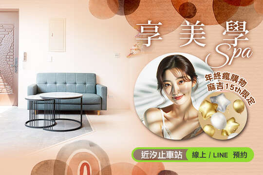 年終瘋購物-麻吉15th限定｜A.源自瑞士肌膚零秘密｜頂級保養ab二選一 / B.啟動恢復關鍵｜全背純手技深層精油舒壓按摩+療癒副課程abcd任選一全程90分(純手技) / C.美背超淨化｜乾癢粗糙問題捆擾？瑞士精油純手技上背舒壓按摩課程共80分 / D.寵愛媽咪全身身心靈好孕SPA精油舒壓90分(純手技)