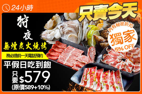 超值推薦吃到飽