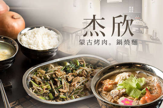 平假日皆可抵用150元消費金額