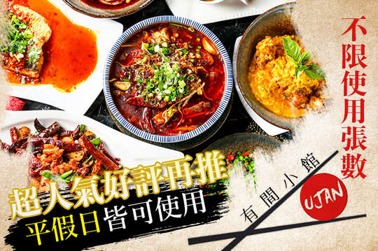 平假日皆可抵用400元消費金額