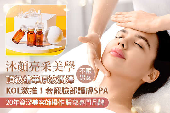 沐顏亮采美學