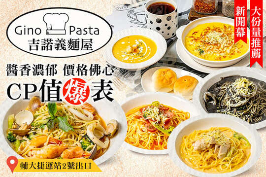 吉諾義麵屋(輔大店)