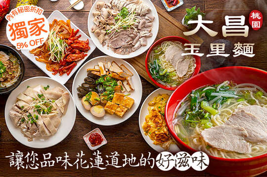 平假日可抵用100元消費金額