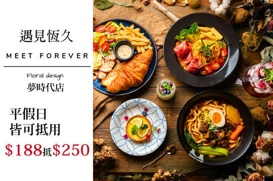平假日皆可抵用250元消費金額