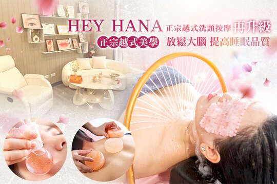 A.放鬆大腦，提高睡眠品質！高質量放鬆起點40分(純手技) / B.正宗越式洗頭按摩再升級~帝王享受！女神徜徉極致體驗70分(手技60分)