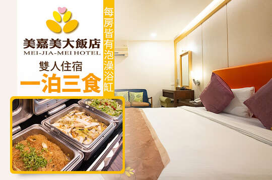 礁溪-美嘉美大飯店