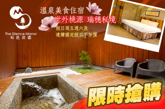 雙人/四人秘境溫泉特色旅宿專案四選一