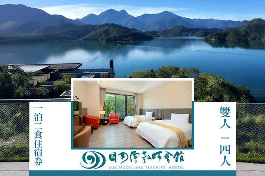 雙人/四人一泊二食住宿券