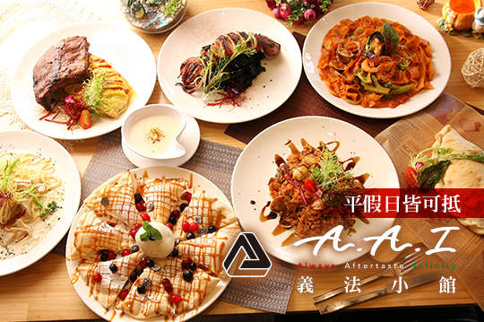 平假日皆可抵用250元消費金額(套餐加購、單人套餐不適用)