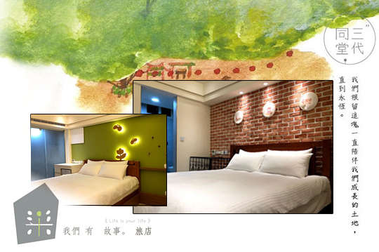 雙人/三人/四人住宿,自然醒專案