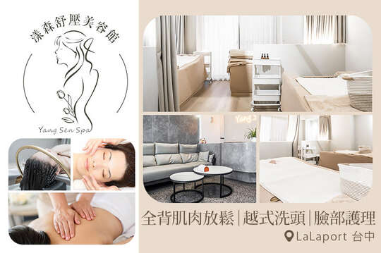 漾森舒壓美容館 yang sen spa