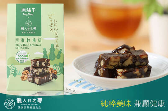 橄欖油南棗核桃糕(原味) 5包(160g/包，效期至2026/4/6)