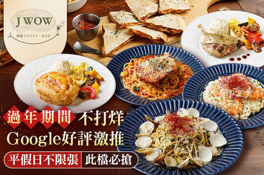 平假日可抵用300元消費金額