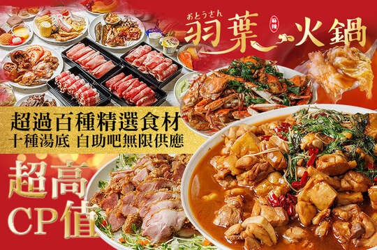 羽葉麻辣火鍋(三重都會館)