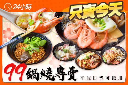 平假日皆可抵用200元消費金額