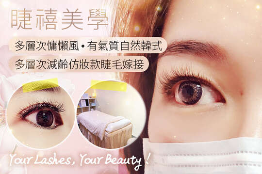 A.年輕有氣質媽生小絨花250根嫁接/自然韓式350根嫁接(二選一) / B.多層次慵懶風450根睫毛嫁接 / C.多層次減齡仿妝款650根睫毛嫁接 / D.最夯幼態氣質媽生感150根嫁接