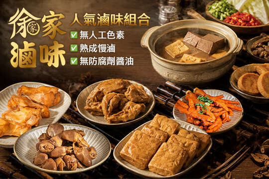 A.夜香豆腐霸王純鴨血鍋 / B.人氣滷味組合