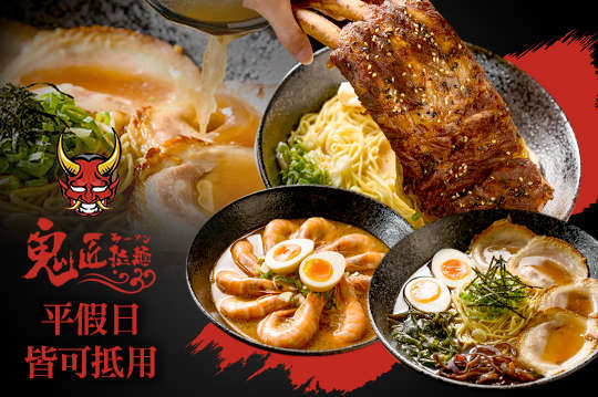 平假日皆可抵用100元消費金額