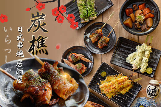 平假日皆可抵用300元消費金額(酒水不適用)