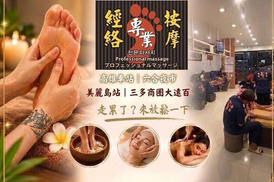 專業經絡按摩會館