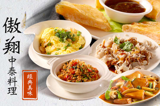 A.雙人中泰精選套餐 / B.四人中泰風味料理餐