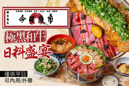 激賞！極黑和牛 丼飯套餐