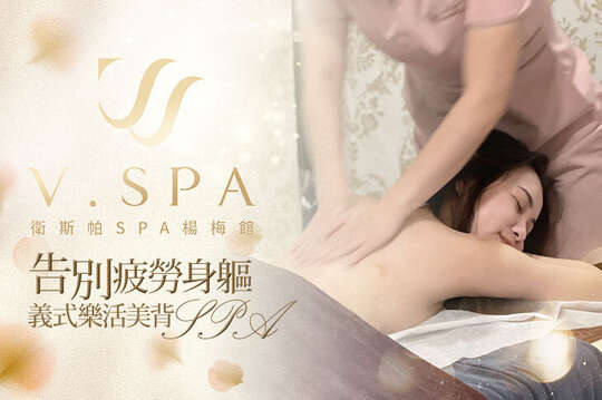 V.SPA衛斯帕SPA(楊梅館)