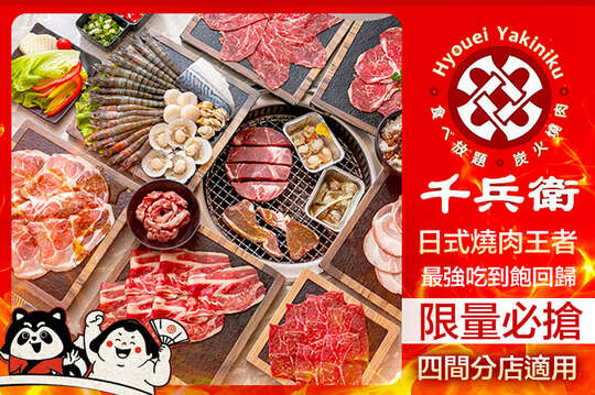 單人微上癮燒肉吃到飽