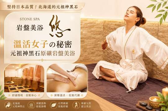 STONE SPA岩盤美浴 悠