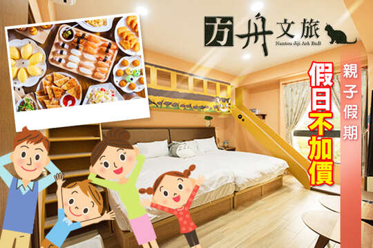 集集-方舟文旅 集集-方舟文旅