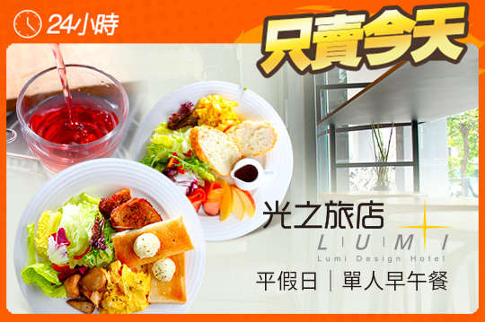 平假日單人早午餐